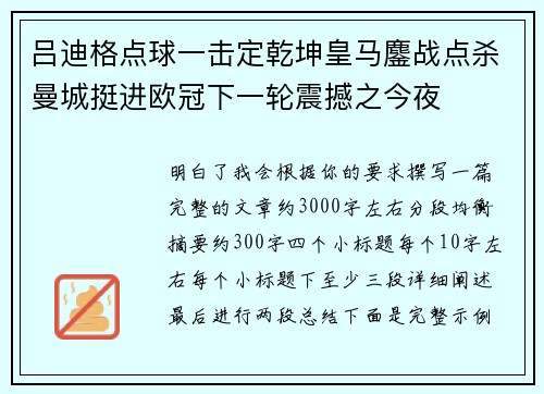 吕迪格点球一击定乾坤皇马鏖战点杀曼城挺进欧冠下一轮震撼之今夜 吕迪格点球一击定乾坤皇马鏖战点杀曼城挺进欧冠下一轮震撼之今夜