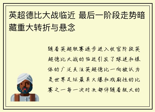 英超德比大战临近 最后一阶段走势暗藏重大转折与悬念 英超德比大战临近 最后一阶段走势暗藏重大转折与悬念