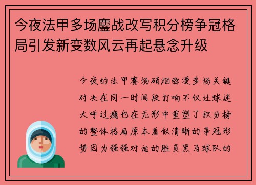 今夜法甲多场鏖战改写积分榜争冠格局引发新变数风云再起悬念升级